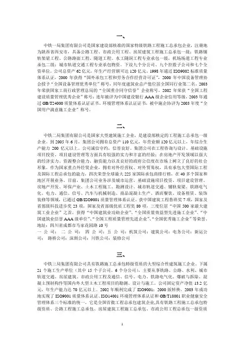 中铁一到二十五局详细资料