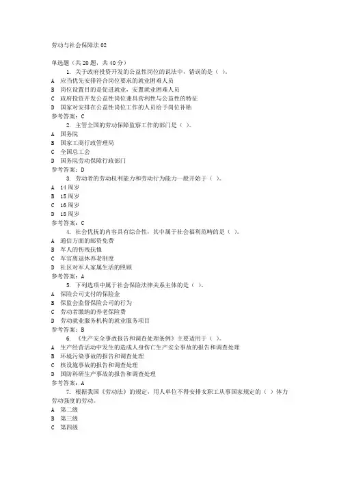 劳动与社会保障法02