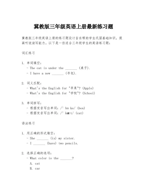 冀教版三年级英语上册最新练习题