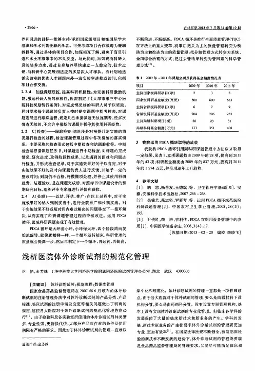 浅析医院体外诊断试剂的规范化管理