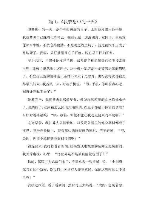 小学生优秀文10篇赏