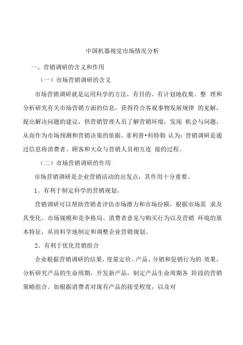 中国机器视觉市场情况分析