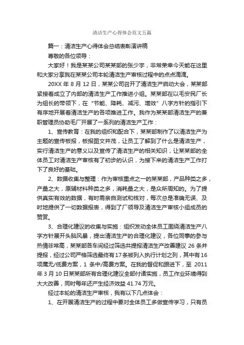 清洁生产心得体会范文五篇