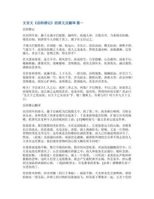 《岳阳楼记》原文以及译文(精选6篇)