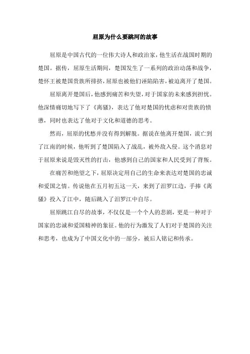 屈原为什么要跳河的故事