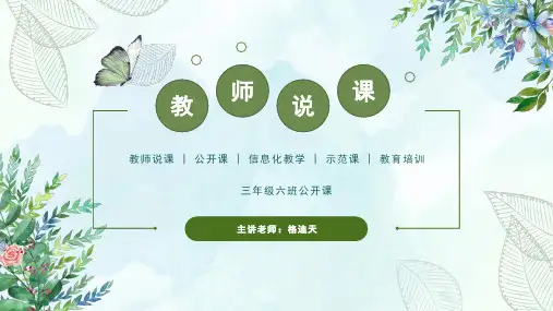 小清新教师说课公开课教学设计