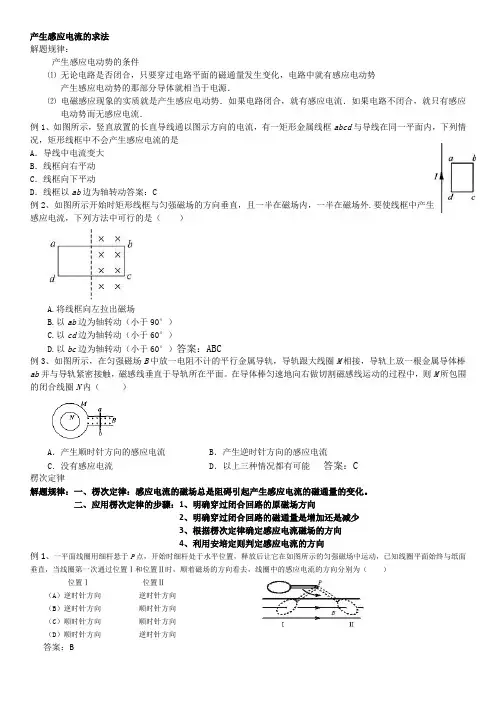 楞次定律(解题)