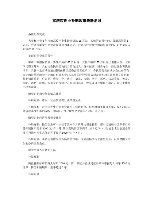 重庆市创业补贴政策最新消息