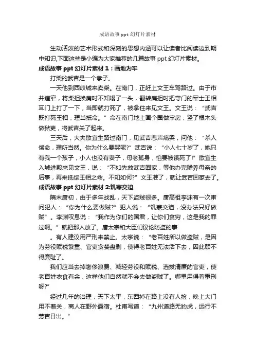 成语故事ppt幻灯片素材_成语故事大全