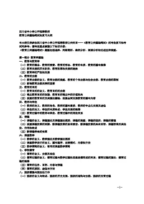 教育公共基础