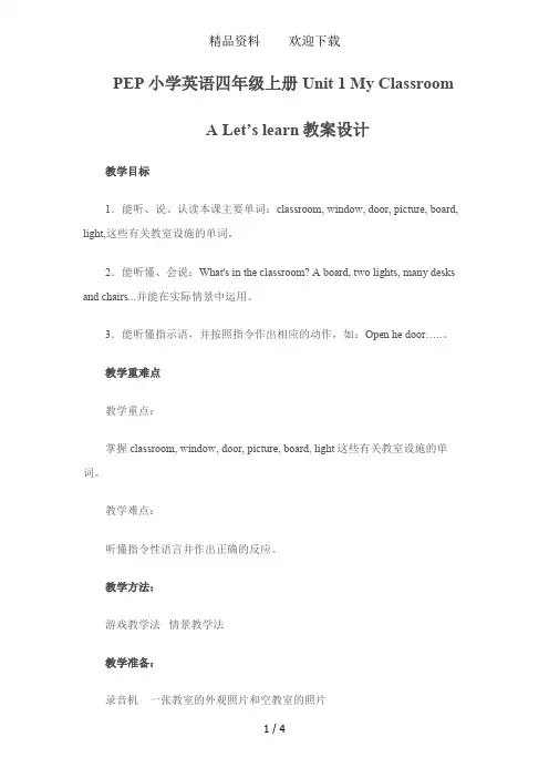 四年级上册英语教案-Unit1MyclassroomPartA人教