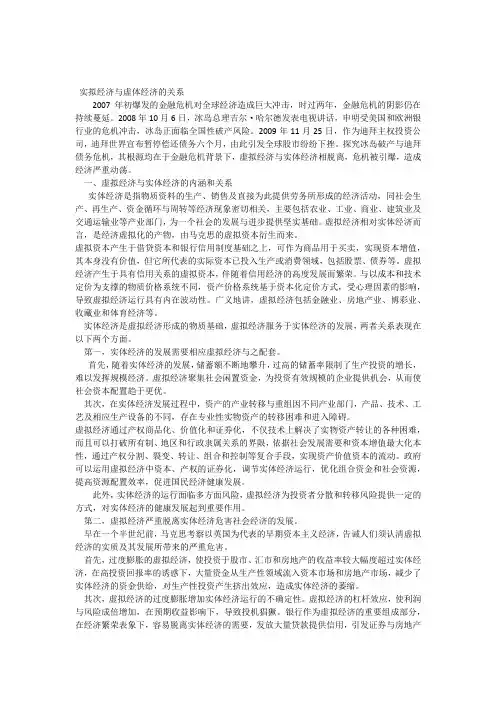 论虚拟经济与实体经济的关系