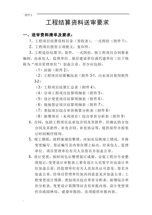 工程结算资料送审要求