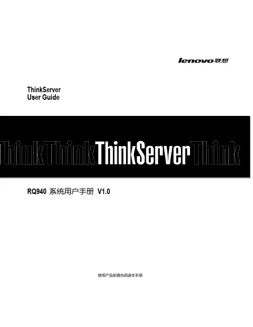RQ940系统用户手册