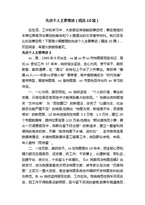 先进个人主要事迹（精选10篇）