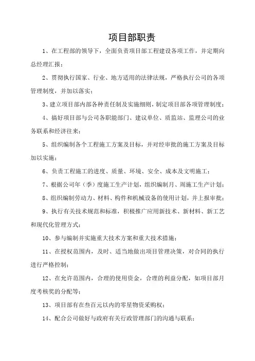 项目部职责