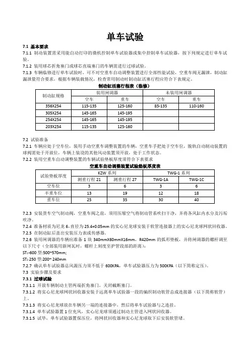 单车试验