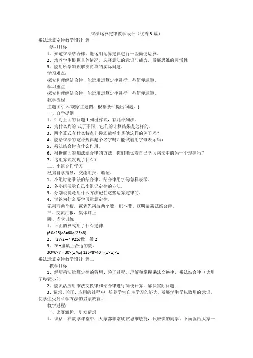 乘法运算定律教学设计(优秀3篇)
