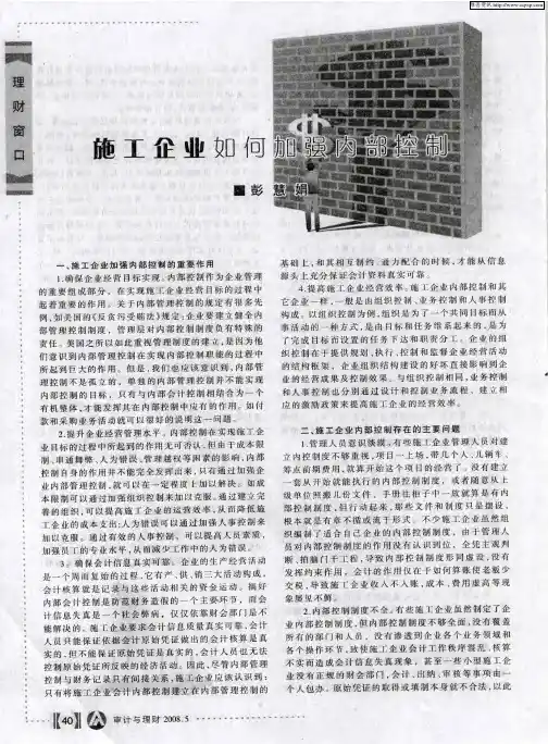 施工企业如何加强内部控制