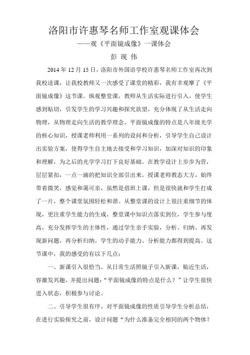 观平面镜成像一课体会