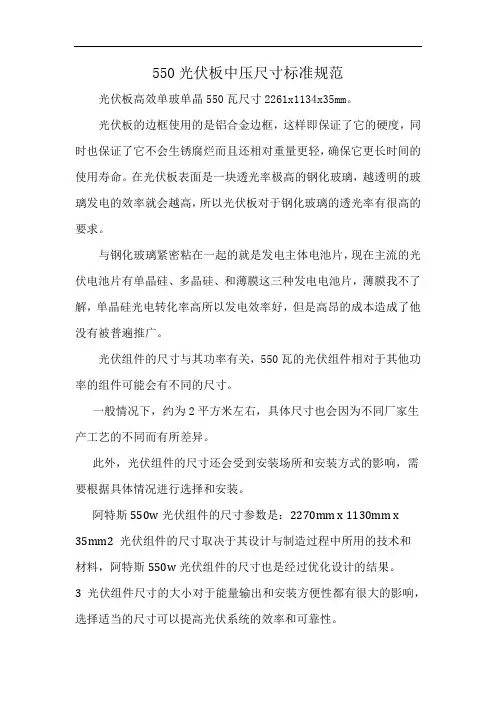 550光伏板中压尺寸标准规范