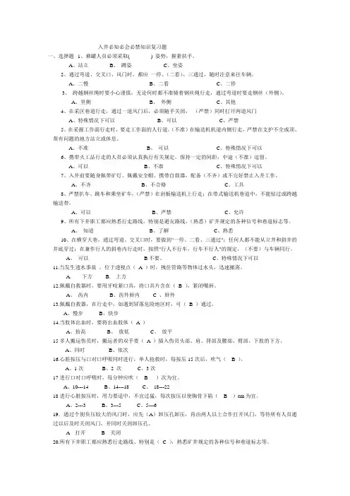 入井必知必会必禁知识复习题