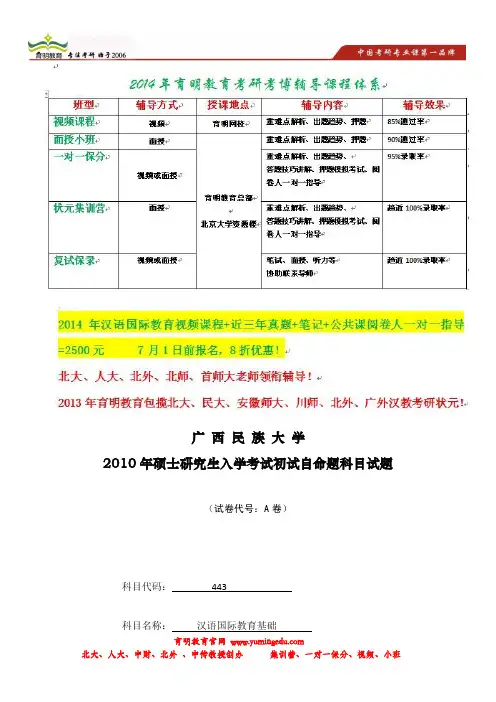 育明考研：2010-2013年广西师范大学汉语国际教育考研真题