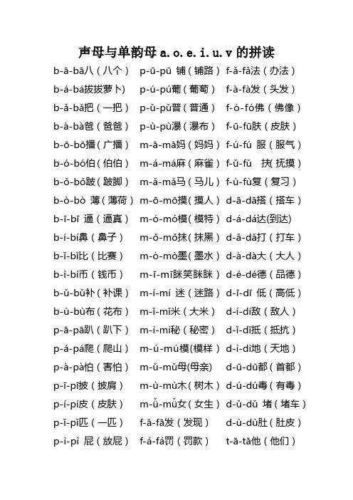 声母与单韵母拼读练习整理