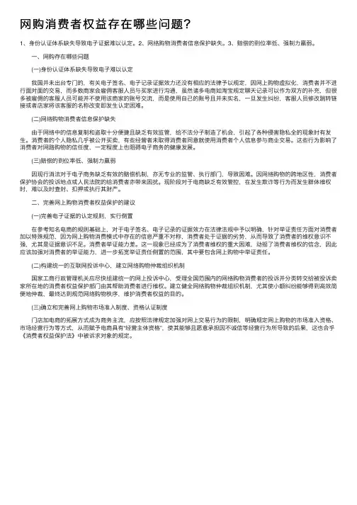 网购消费者权益存在哪些问题？