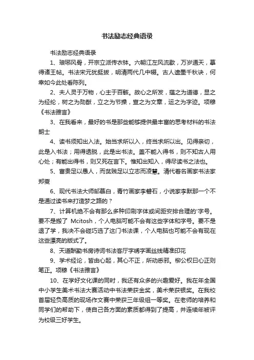 书法励志经典语录