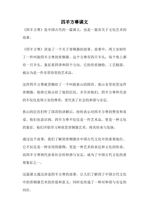 四羊方尊课文