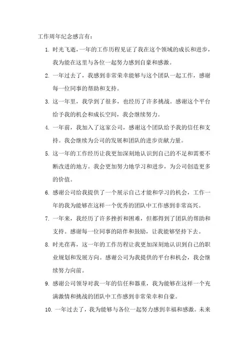 工作周年纪念感言