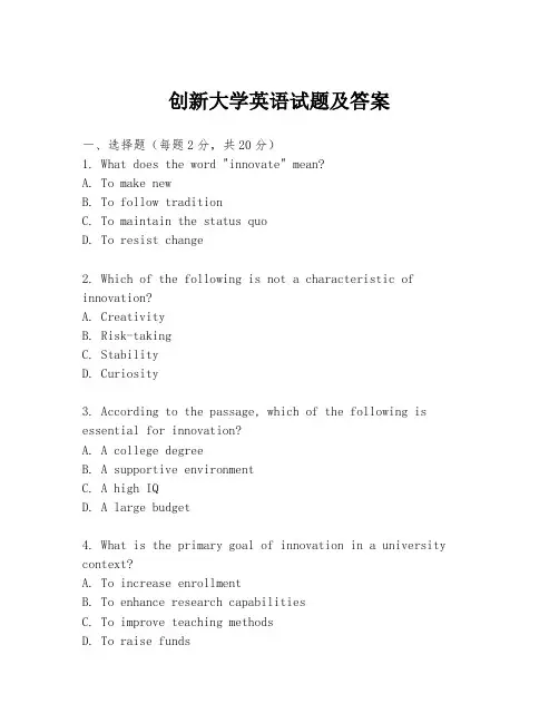 创新大学英语试题及答案