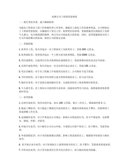 电梯公司工程部奖惩制度