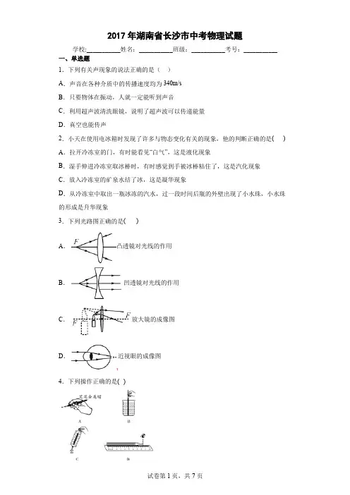 2017年湖南省长沙市中考物理试题