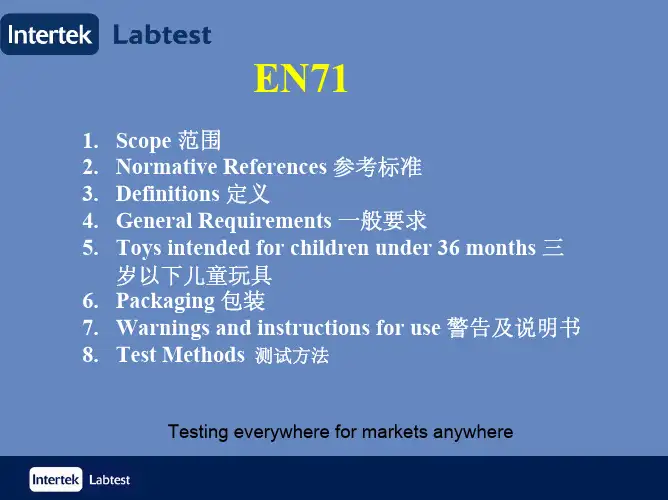 ITS EN71 欧洲玩具安全标准培训资料