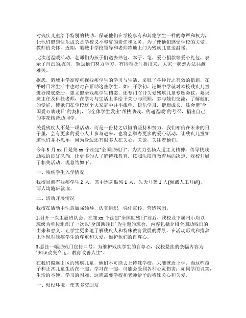 关爱残障学生工作总结(通用4篇)