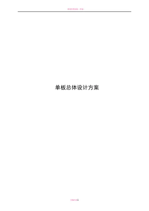 华为硬件总体设计模板