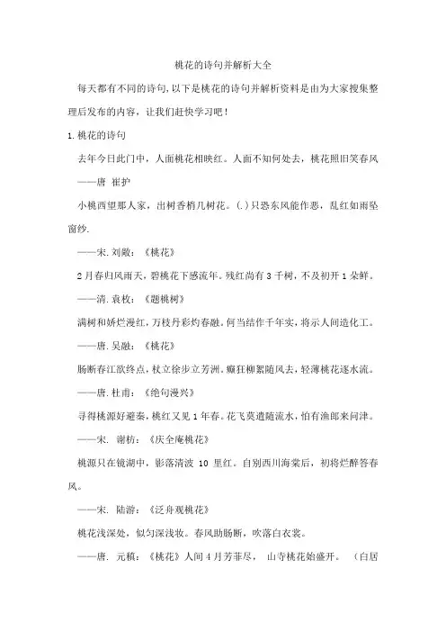 桃花的诗句并解析