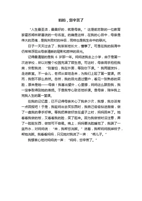 妈妈，您辛苦了