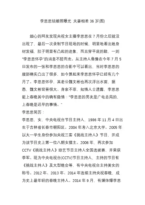 李思思结婚照曝光 夫妻相差36岁(图)
