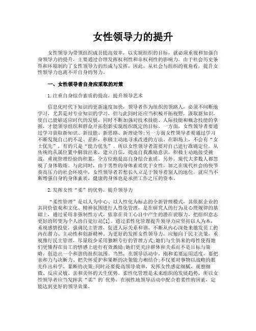 女性领导力的提升