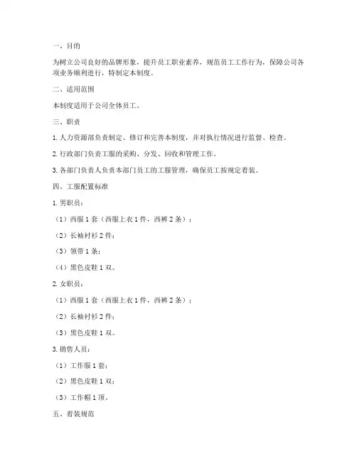 房地产员工服装管理制度