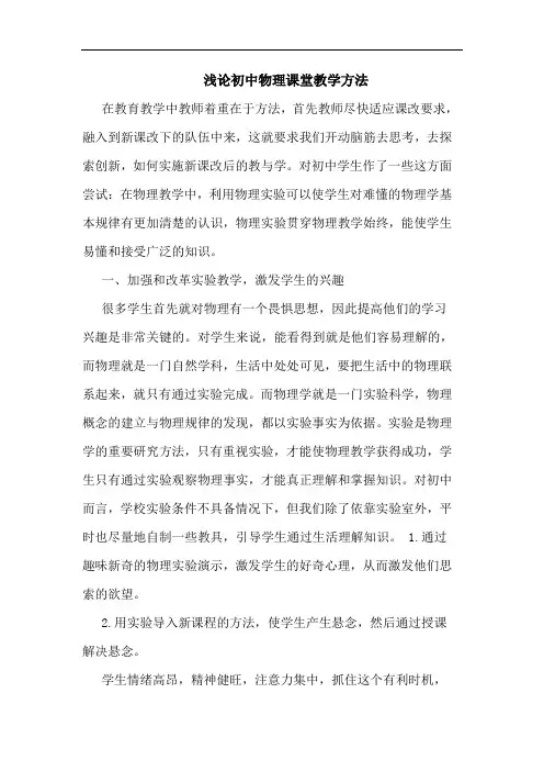 初中物理课堂教学方法