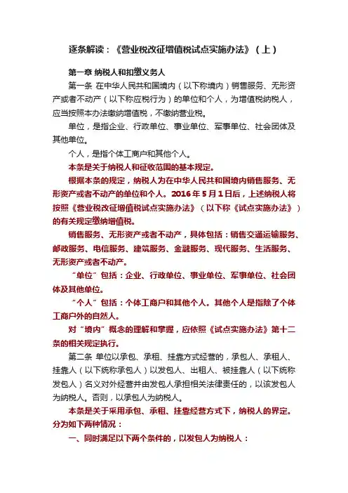 逐条解读：《营业税改征增值税试点实施办法》（上）