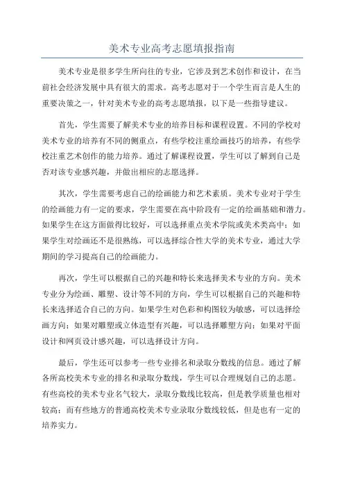 美术专业高考志愿填报指南