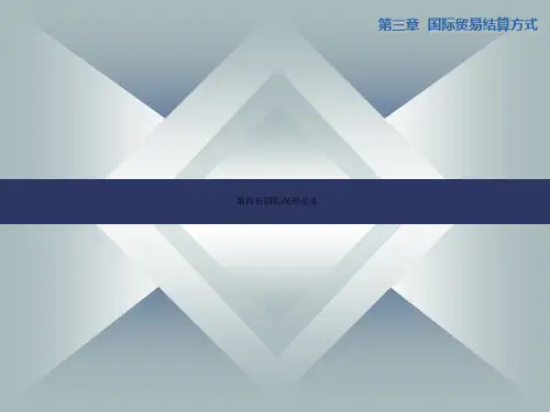 第四节国际保理业务