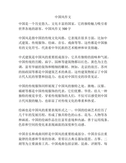 中国风作文