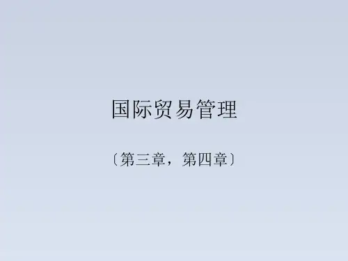 2024-《对外经济管理概论》串讲知识点整理