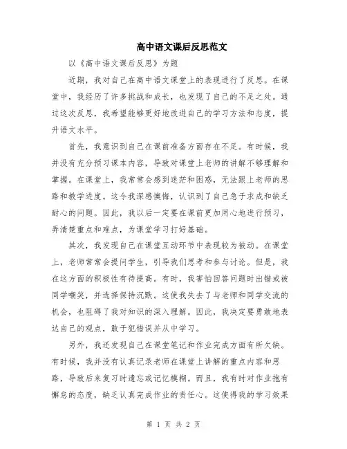 高中语文课后反思范文